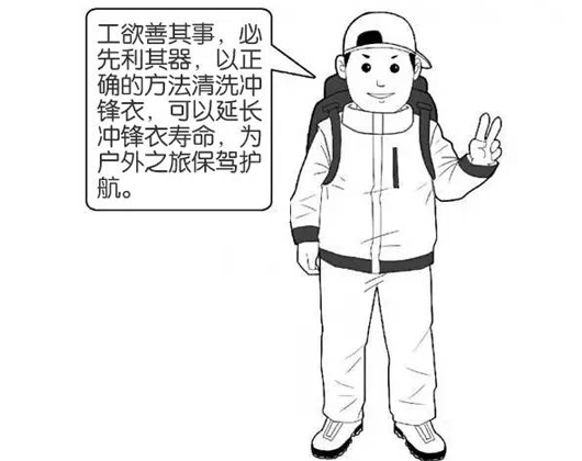 專業(yè)沖鋒衣廠家分享：善待您的沖鋒衣，沖鋒衣應(yīng)該這樣洗護(hù)！